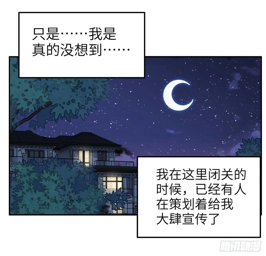《地球第一剑》202话 怕我飘了么？ 第42页