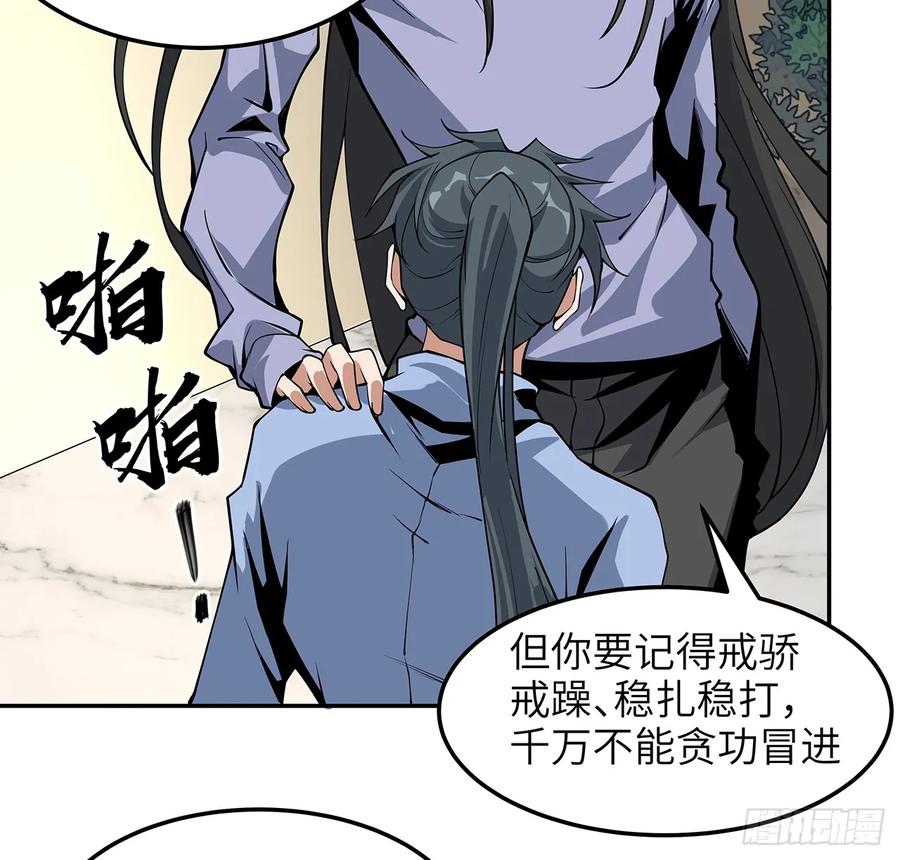 《地球第一剑》202话 怕我飘了么？ 第17页