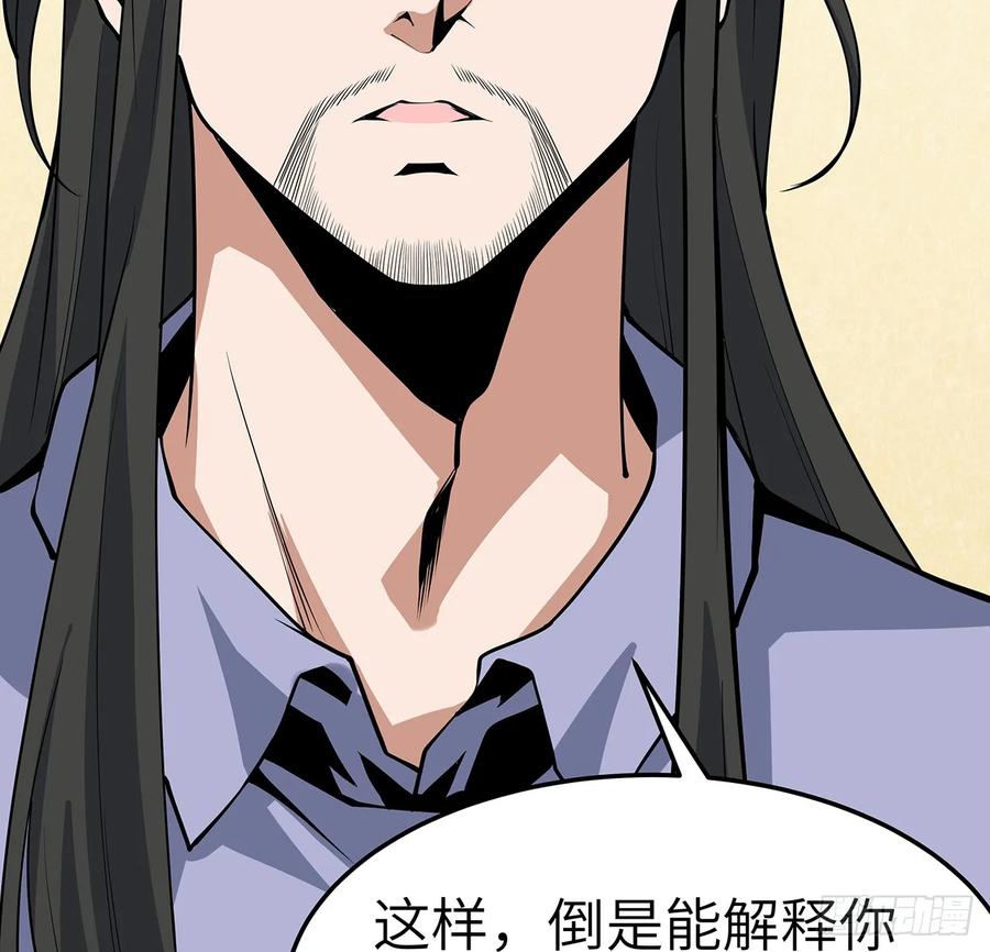 《地球第一剑》202话 怕我飘了么？ 第8页