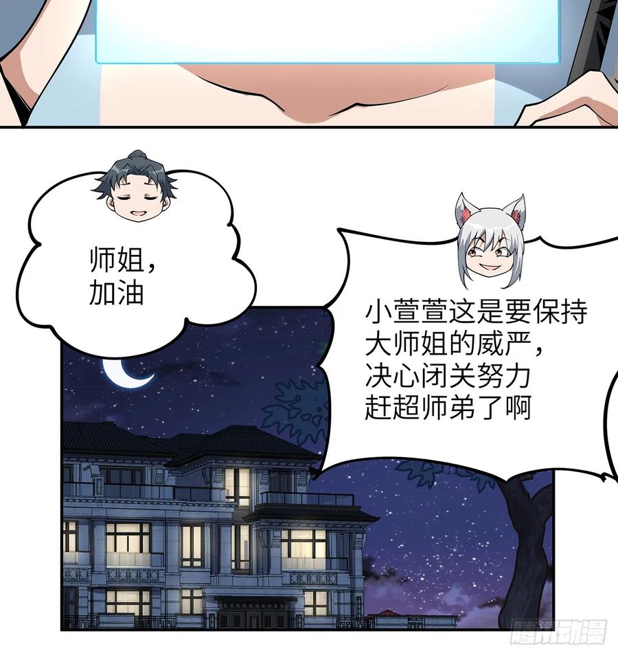 《地球第一剑》202话 怕我飘了么？ 第15页