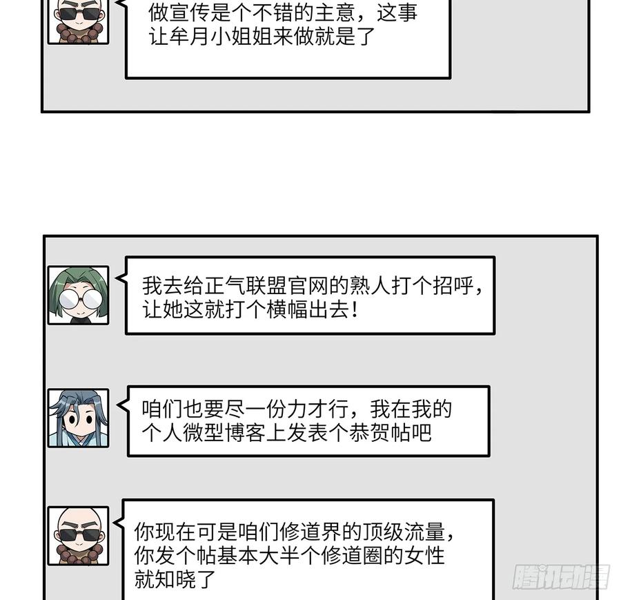 《地球第一剑》202话 怕我飘了么？ 第45页