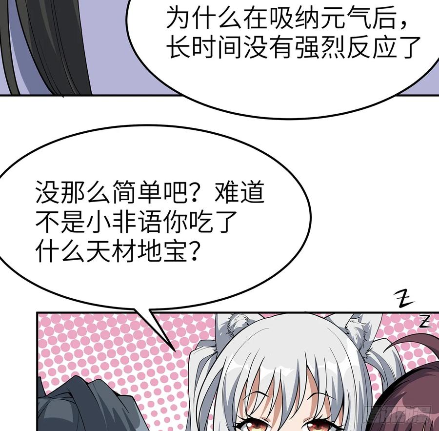 《地球第一剑》202话 怕我飘了么？ 第9页