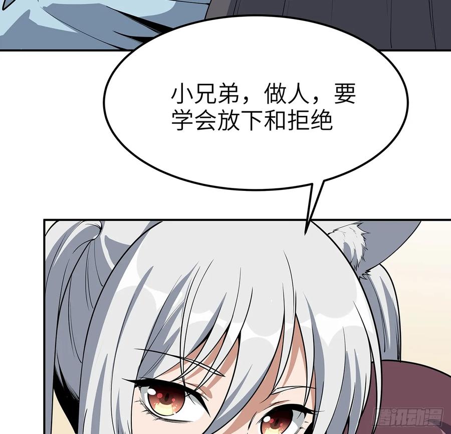 《地球第一剑》202话 怕我飘了么？ 第21页