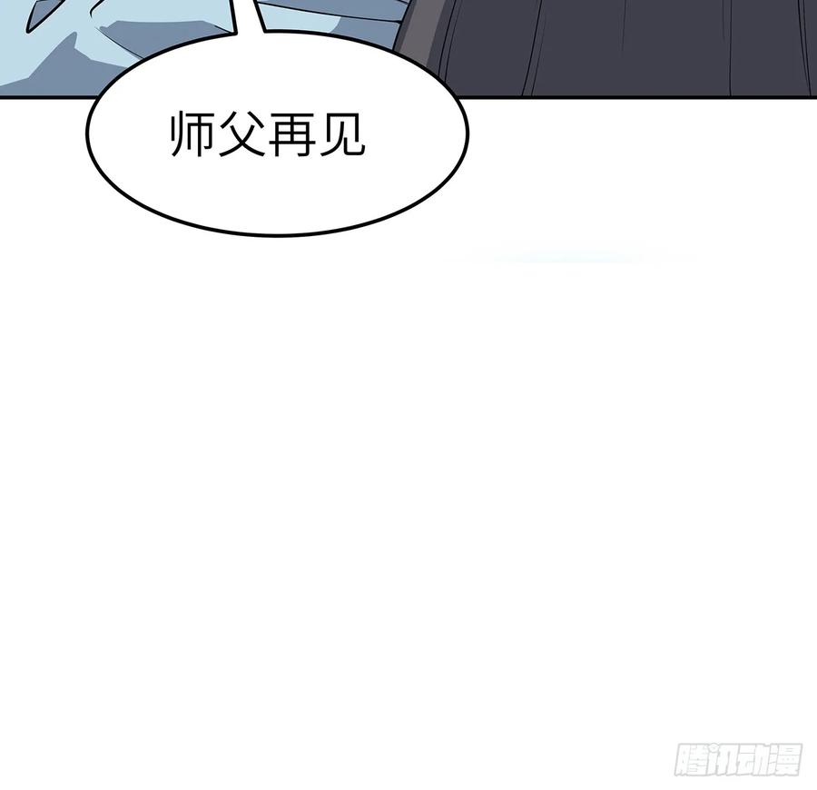 《地球第一剑》202话 怕我飘了么？ 第26页