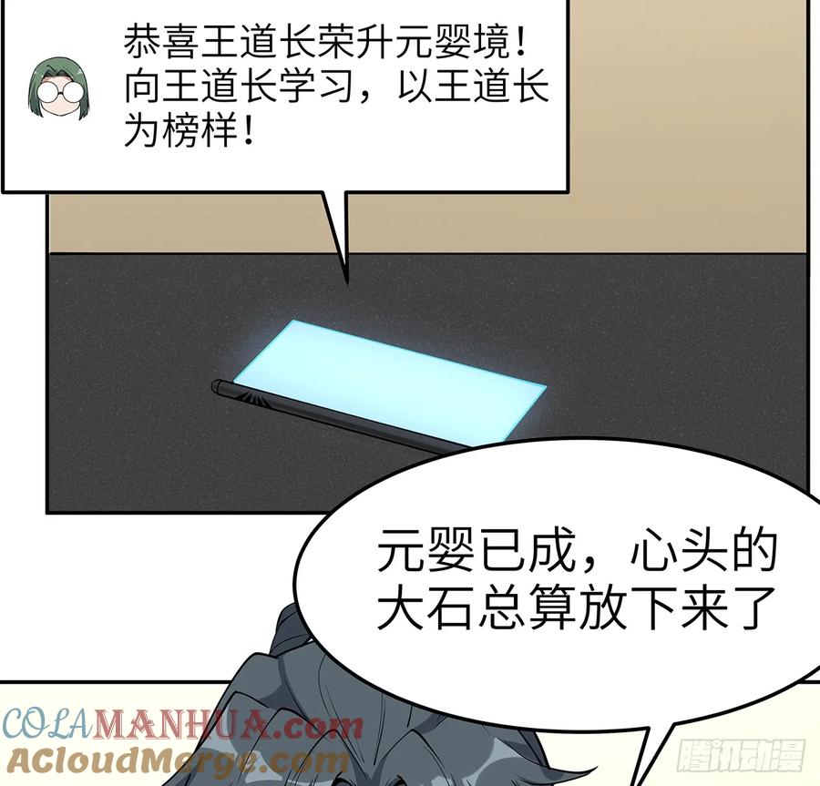 《地球第一剑》202话 怕我飘了么？ 第40页