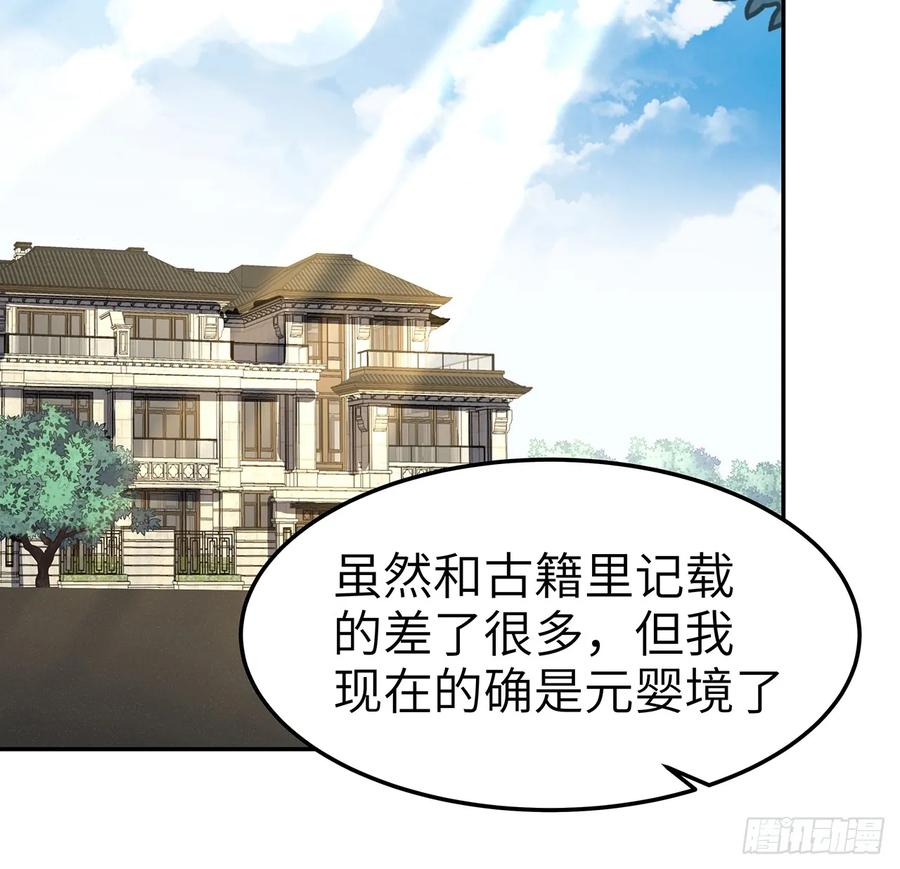 《地球第一剑》202话 怕我飘了么？ 第3页