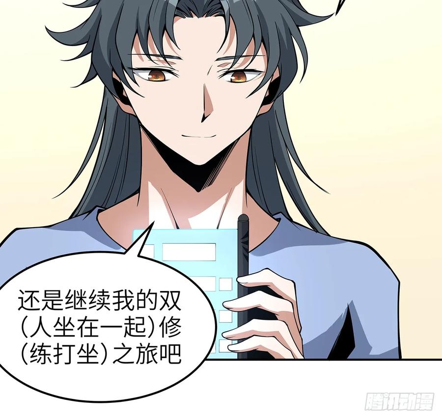 《地球第一剑》202话 怕我飘了么？ 第41页