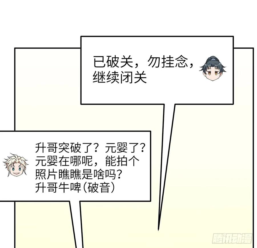 《地球第一剑》202话 怕我飘了么？ 第38页