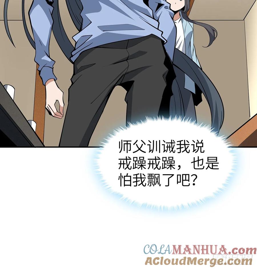《地球第一剑》202话 怕我飘了么？ 第28页