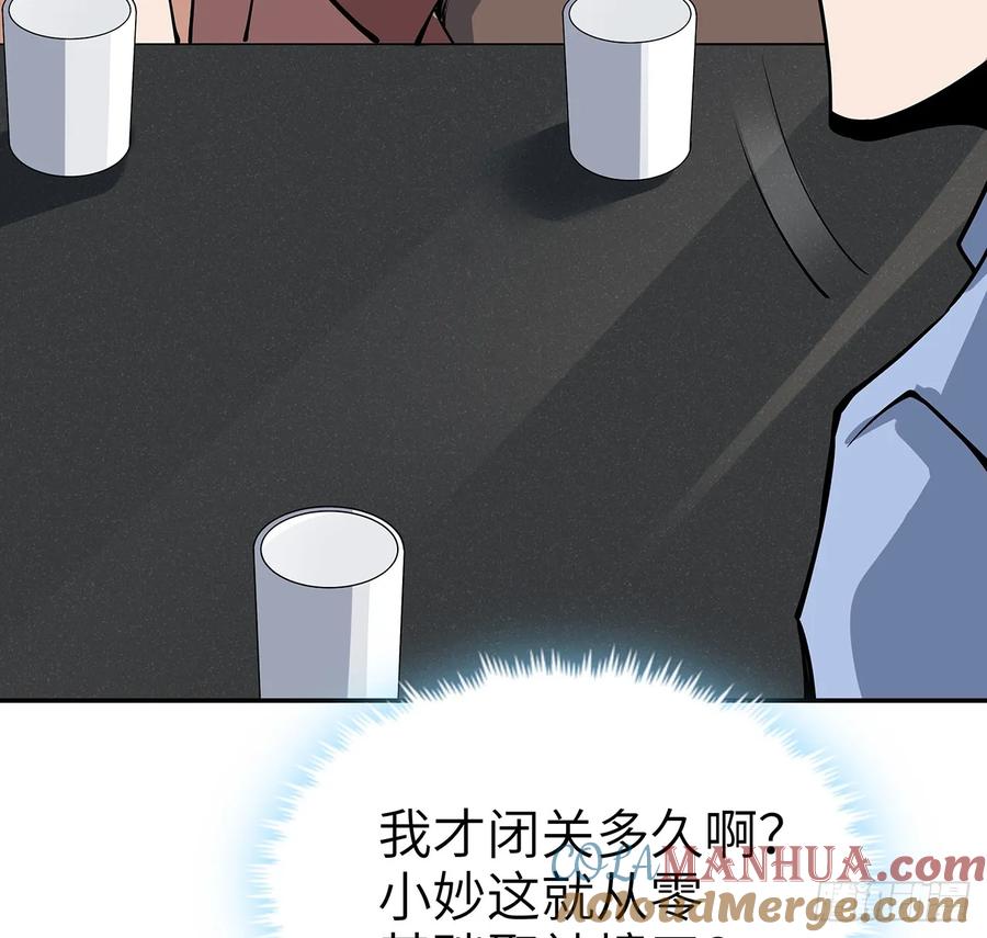 《地球第一剑》202话 怕我飘了么？ 第31页