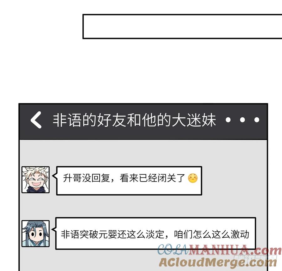 《地球第一剑》202话 怕我飘了么？ 第43页