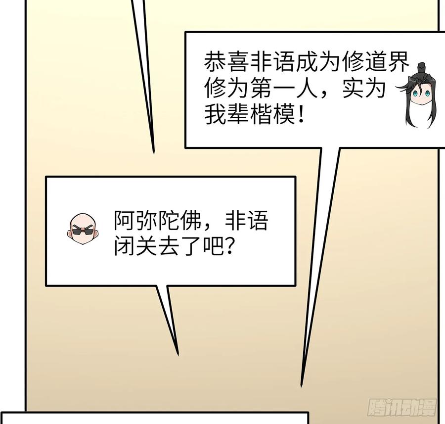 《地球第一剑》202话 怕我飘了么？ 第39页