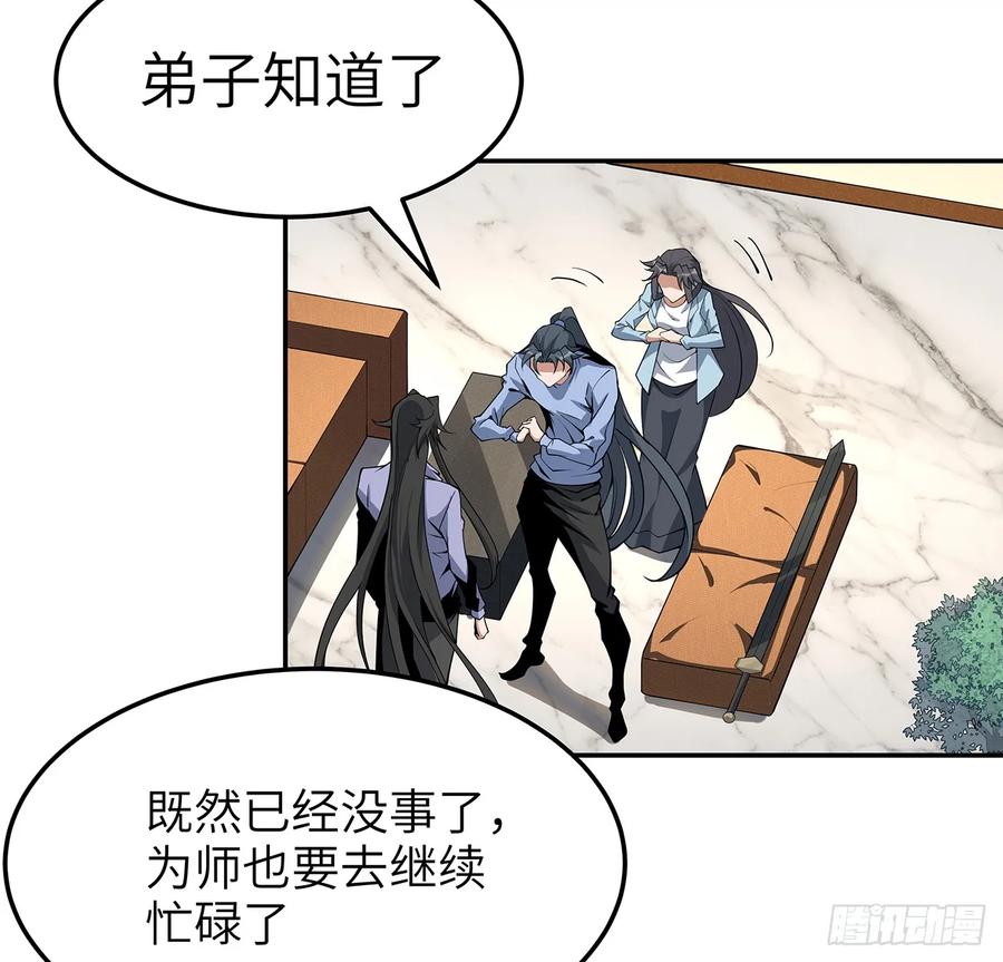 《地球第一剑》202话 怕我飘了么？ 第18页