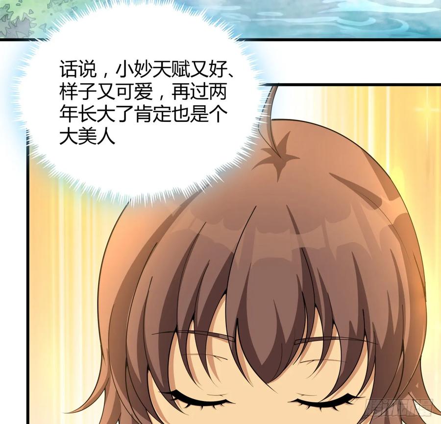 《地球第一剑》203话 怀孕可怎么办？ 第32页
