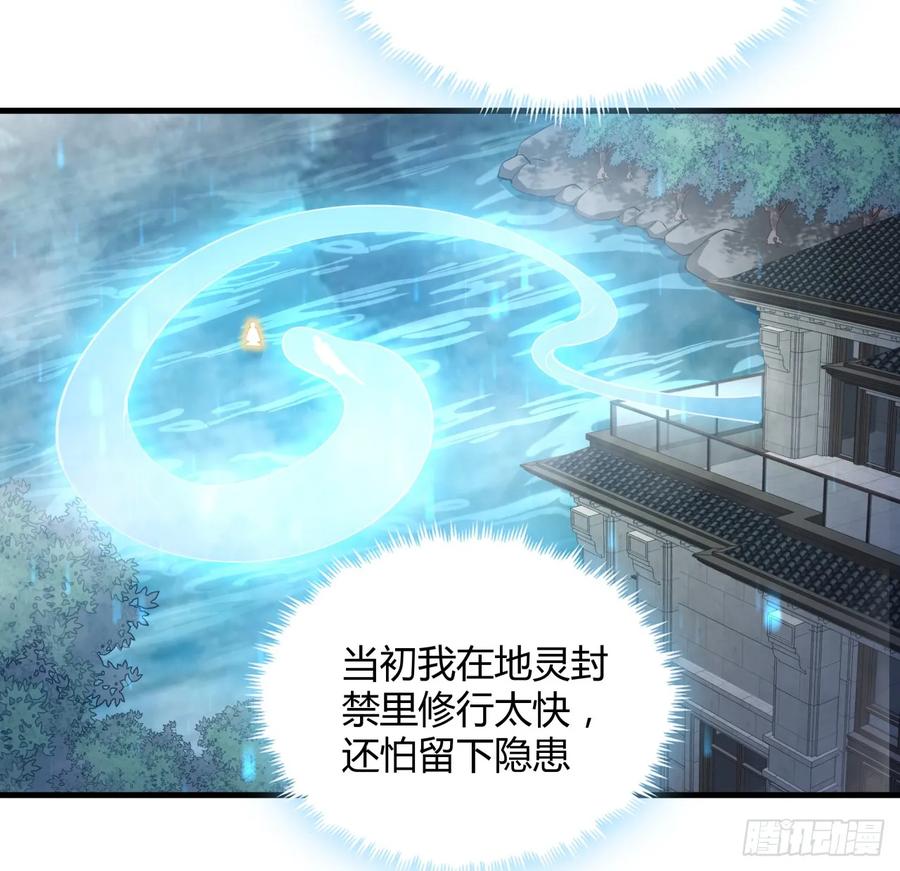 《地球第一剑》203话 怀孕可怎么办？ 第29页