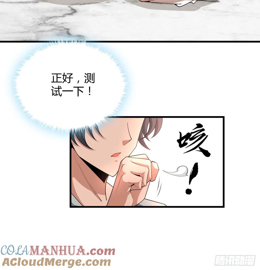 《地球第一剑》203话 怀孕可怎么办？ 第52页