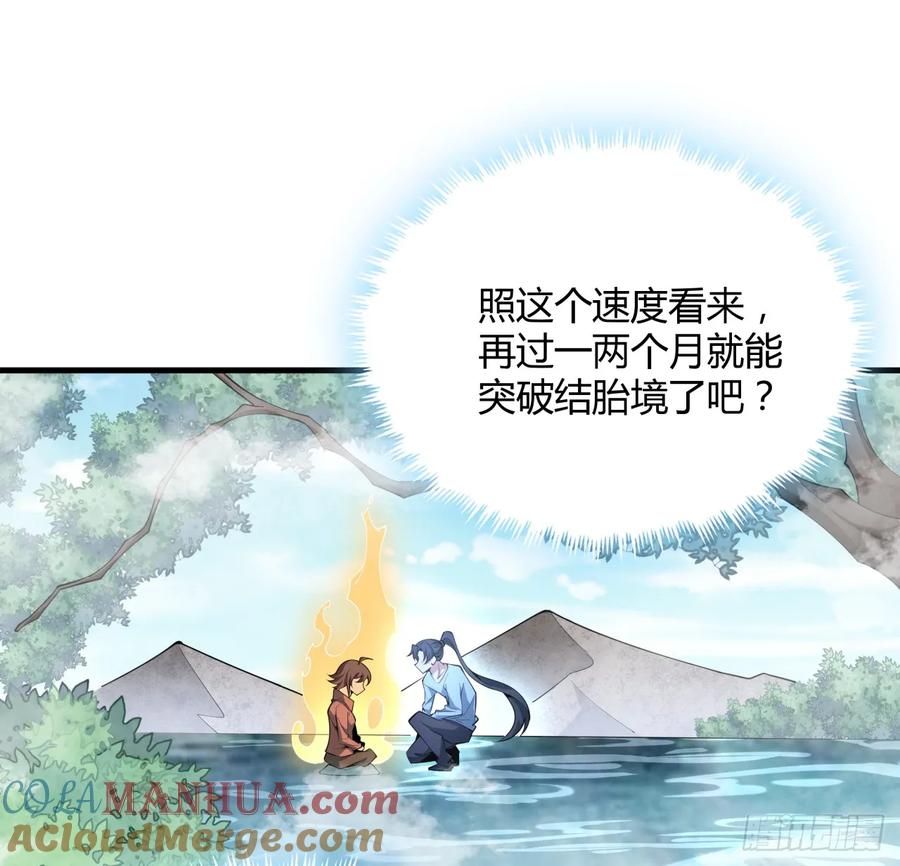 《地球第一剑》203话 怀孕可怎么办？ 第31页