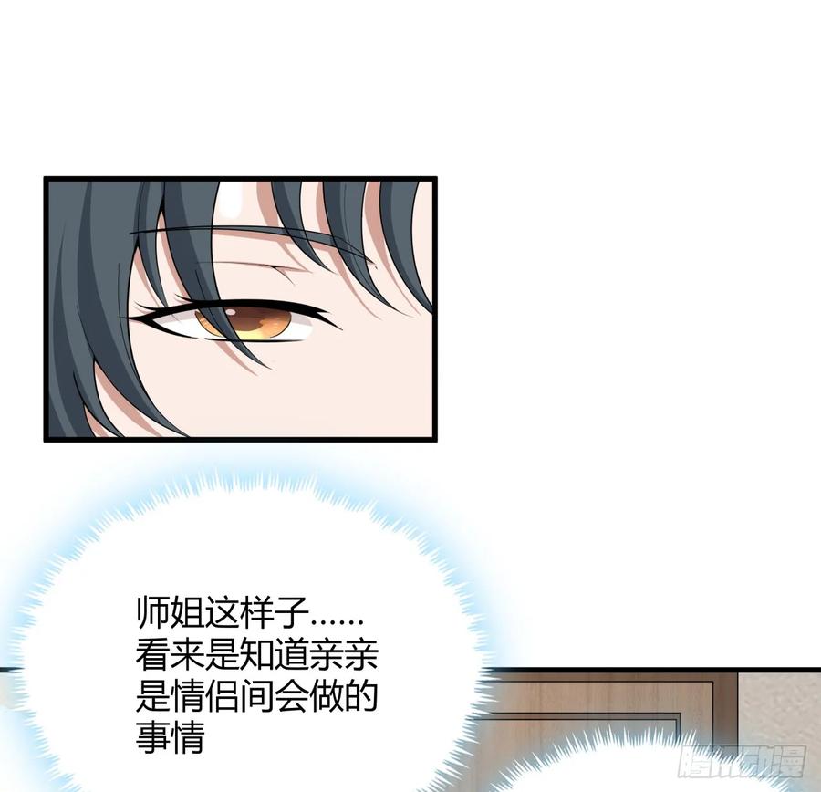 《地球第一剑》203话 怀孕可怎么办？ 第50页