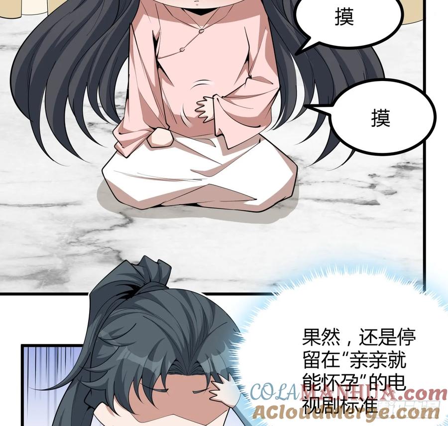《地球第一剑》203话 怀孕可怎么办？ 第55页