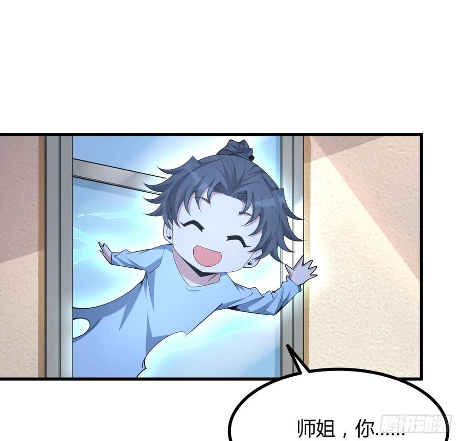 《地球第一剑》203话 怀孕可怎么办？ 第41页