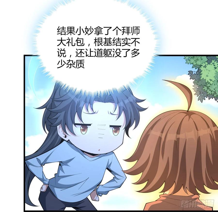 《地球第一剑》203话 怀孕可怎么办？ 第30页
