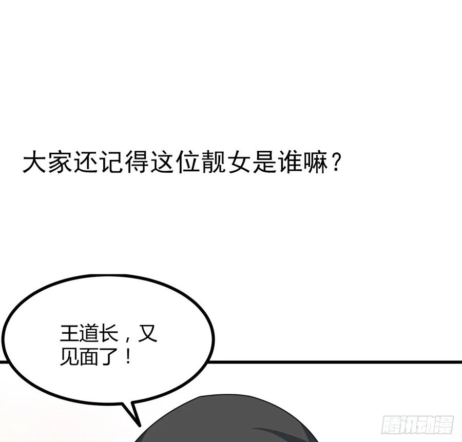 《地球第一剑》203话 怀孕可怎么办？ 第57页