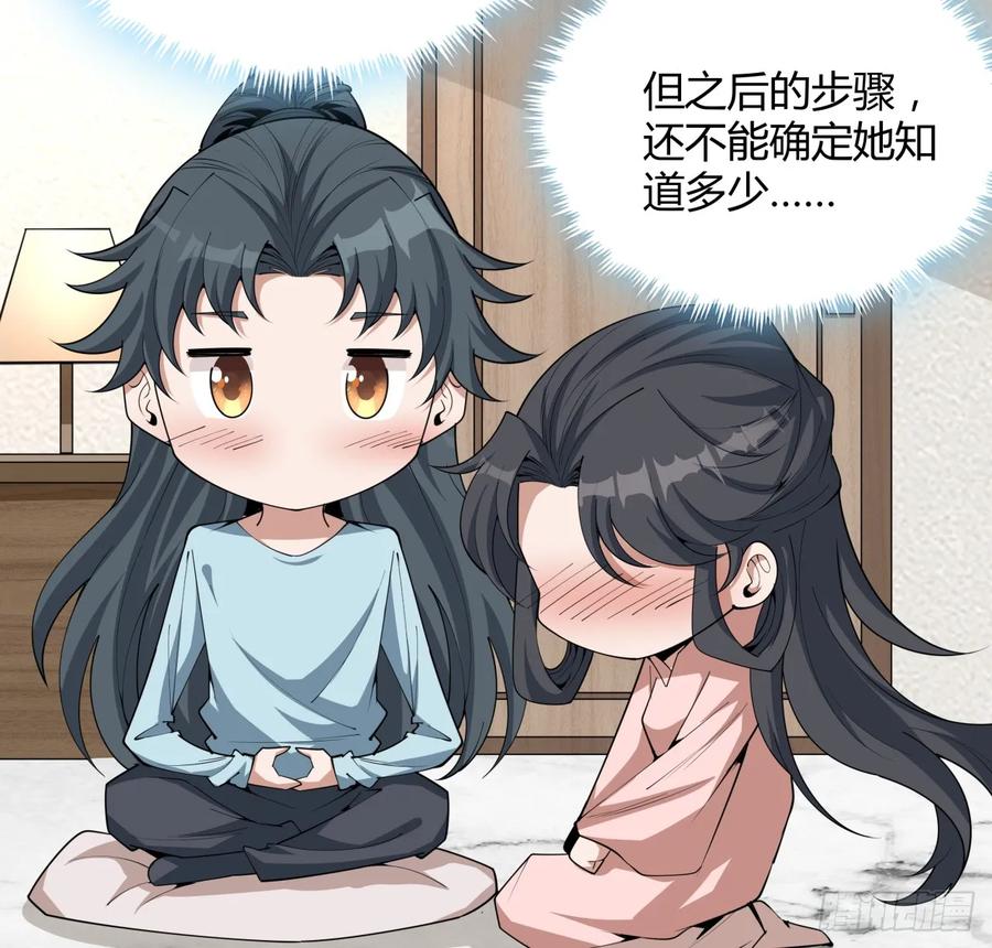 《地球第一剑》203话 怀孕可怎么办？ 第51页