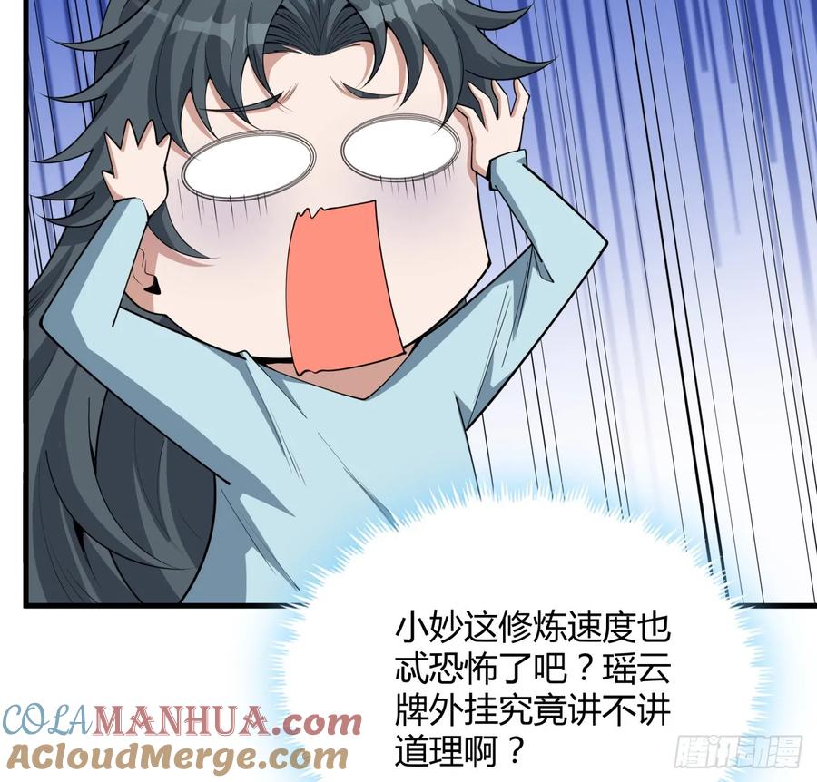《地球第一剑》203话 怀孕可怎么办？ 第28页