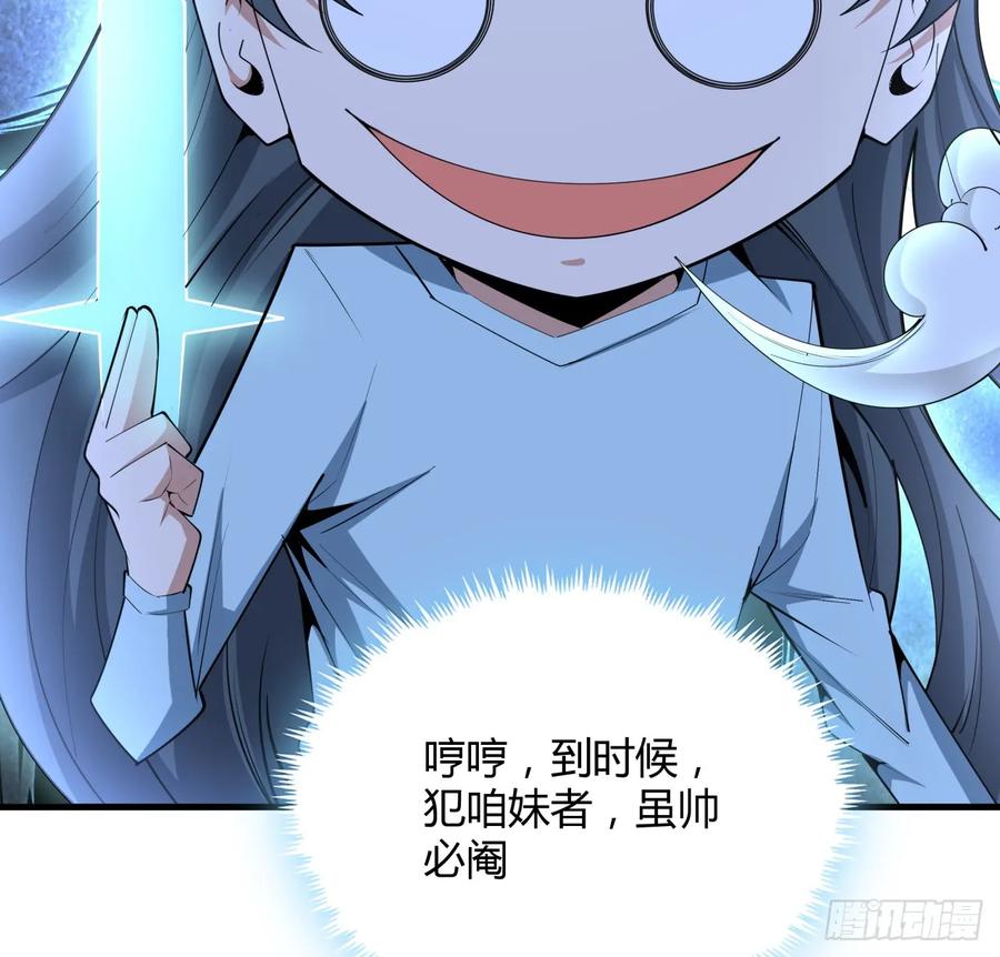《地球第一剑》203话 怀孕可怎么办？ 第36页