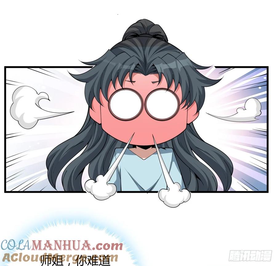 《地球第一剑》203话 怀孕可怎么办？ 第46页