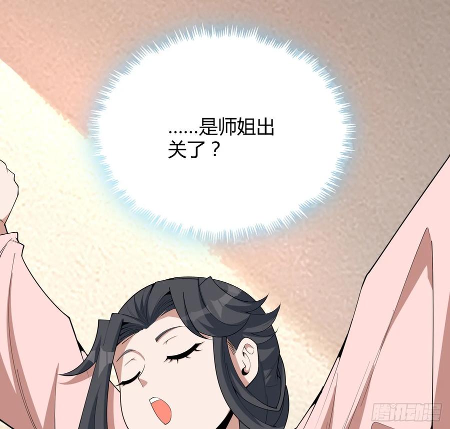 《地球第一剑》203话 怀孕可怎么办？ 第38页