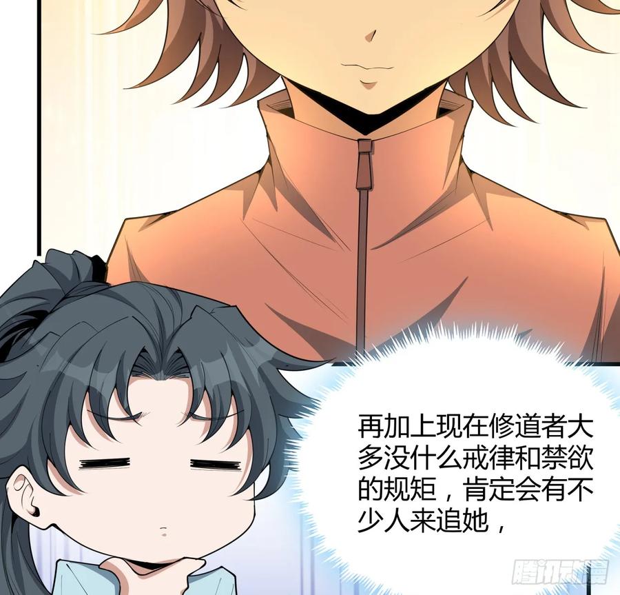 《地球第一剑》203话 怀孕可怎么办？ 第33页
