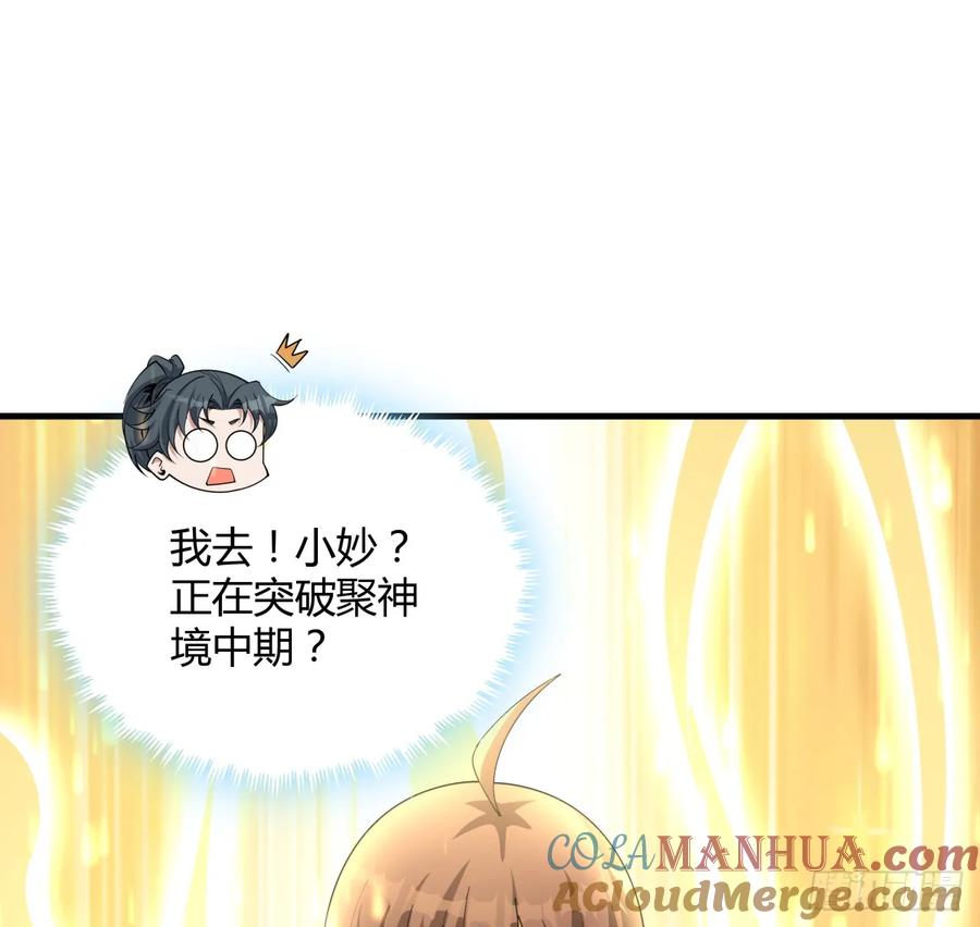 《地球第一剑》203话 怀孕可怎么办？ 第25页