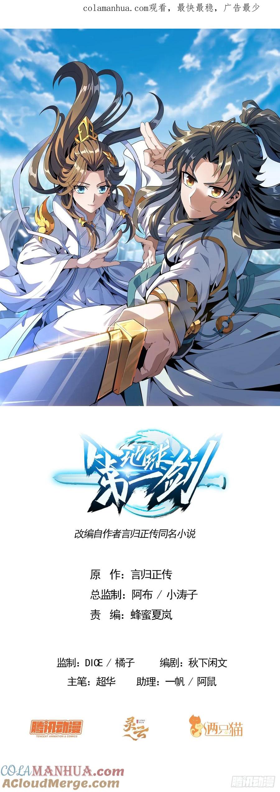 《地球第一剑》203话 怀孕可怎么办？ 第1页
