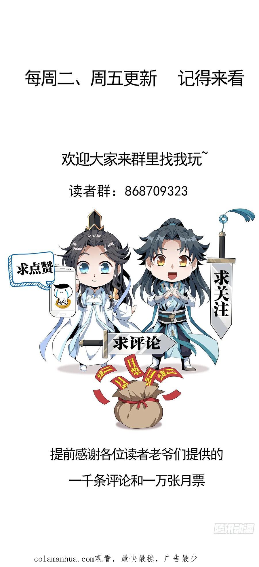 《地球第一剑》203话 怀孕可怎么办？ 第60页