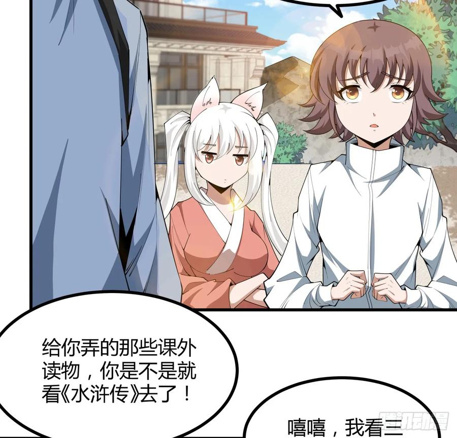 《地球第一剑》204话 又见面了 第36页