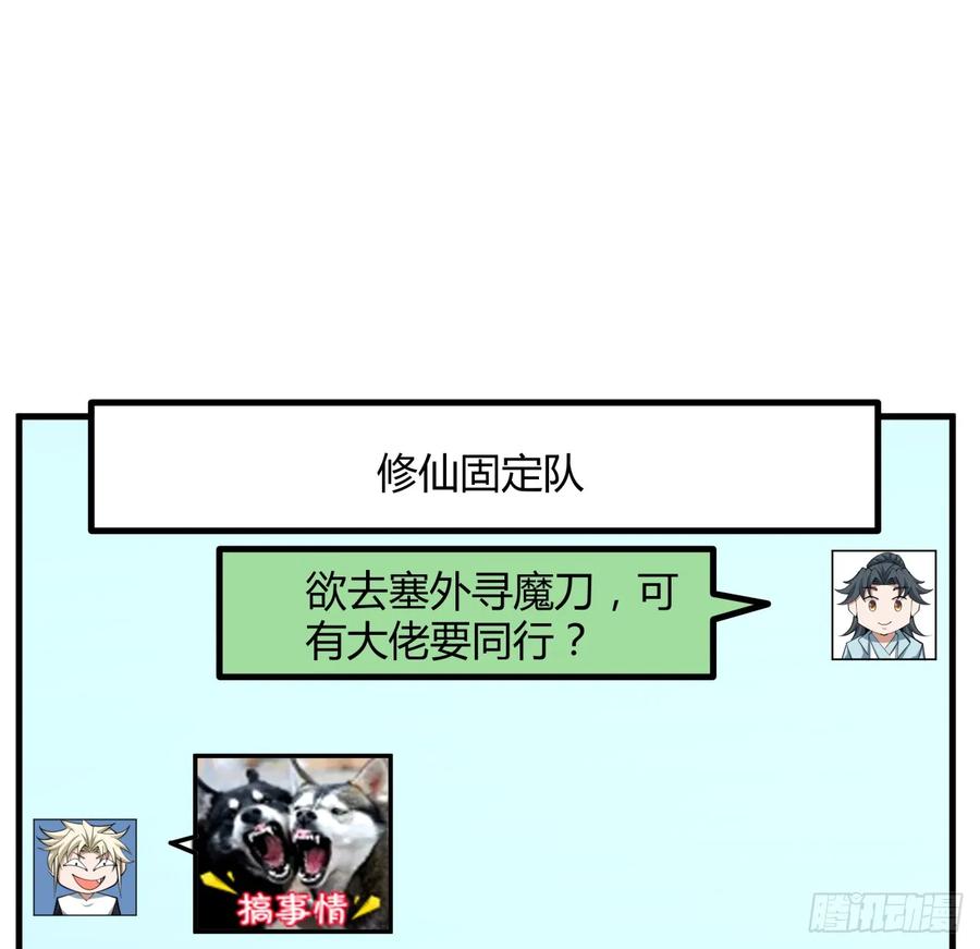 《地球第一剑》204话 又见面了 第14页