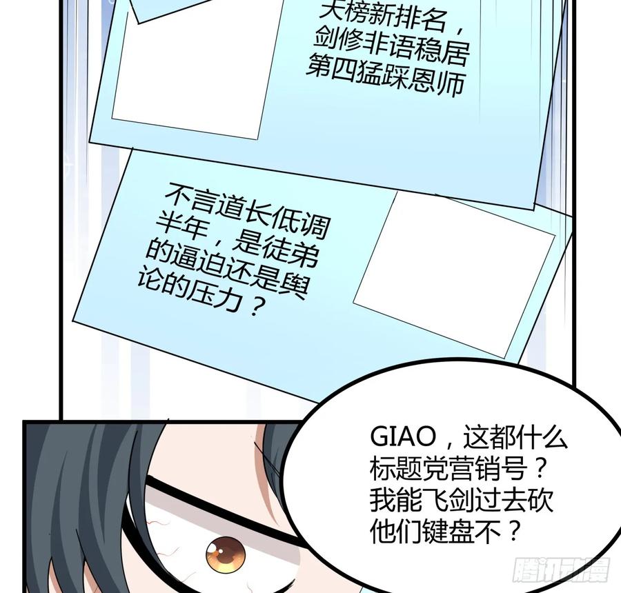 《地球第一剑》204话 又见面了 第9页