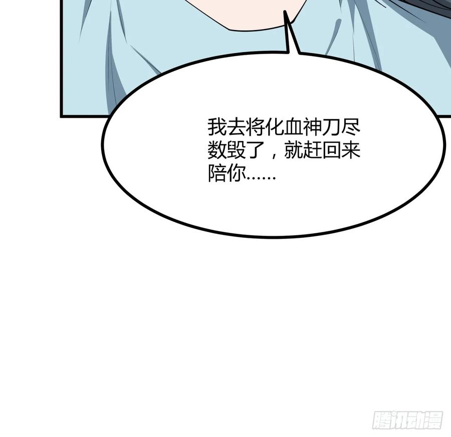 《地球第一剑》204话 又见面了 第21页