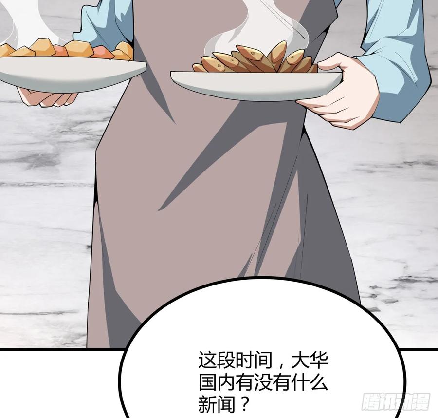《地球第一剑》204话 又见面了 第6页