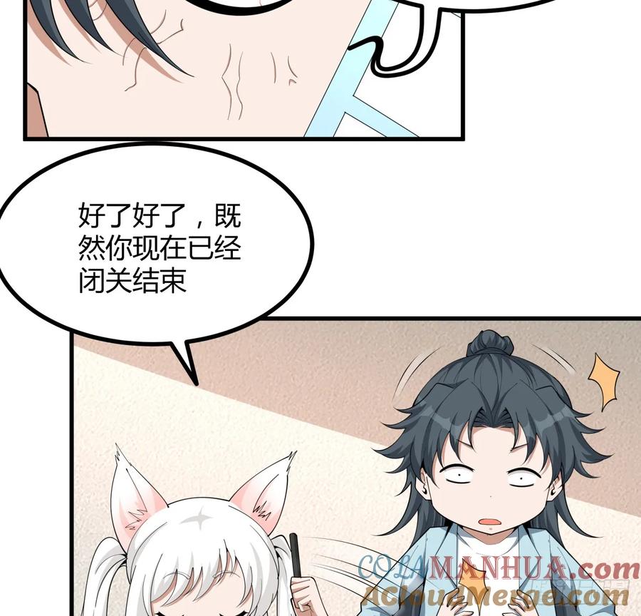 《地球第一剑》204话 又见面了 第10页