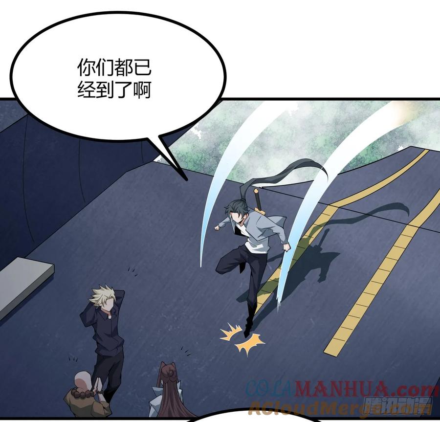 《地球第一剑》204话 又见面了 第43页