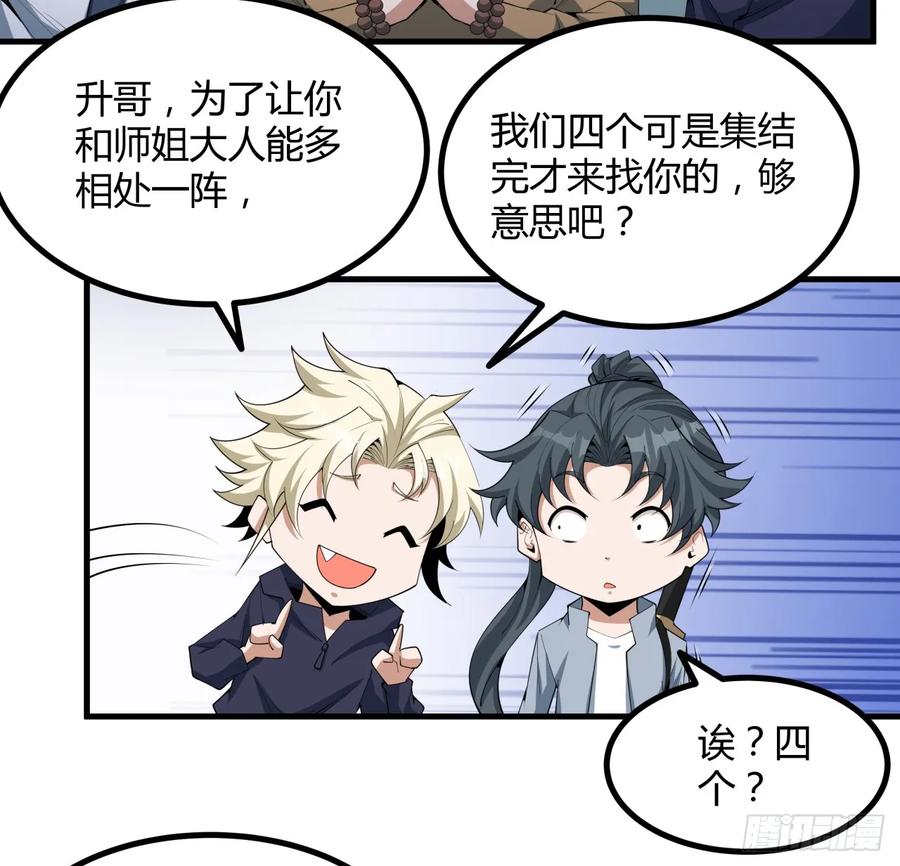 《地球第一剑》204话 又见面了 第45页