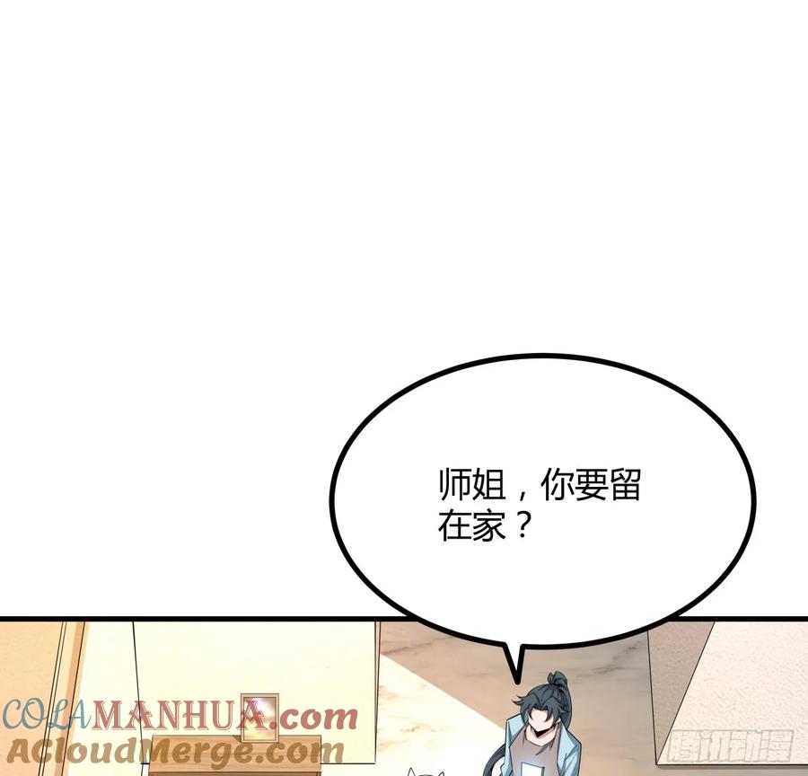 《地球第一剑》204话 又见面了 第16页