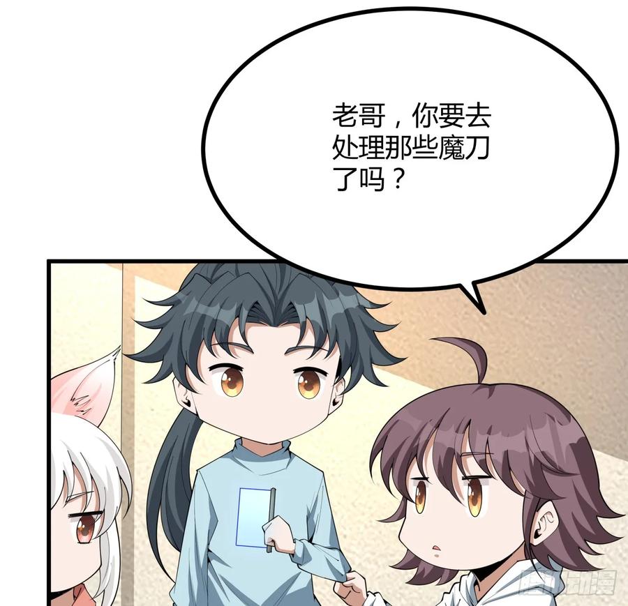《地球第一剑》204话 又见面了 第23页