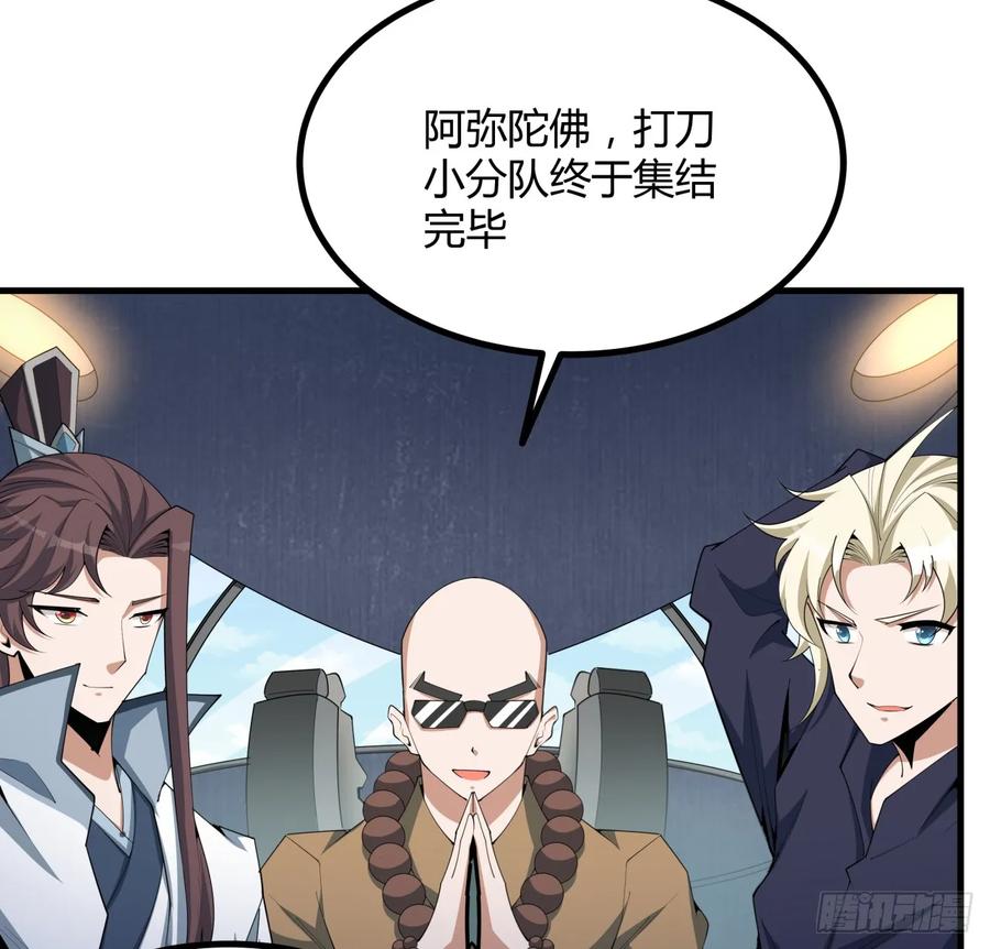 《地球第一剑》204话 又见面了 第44页