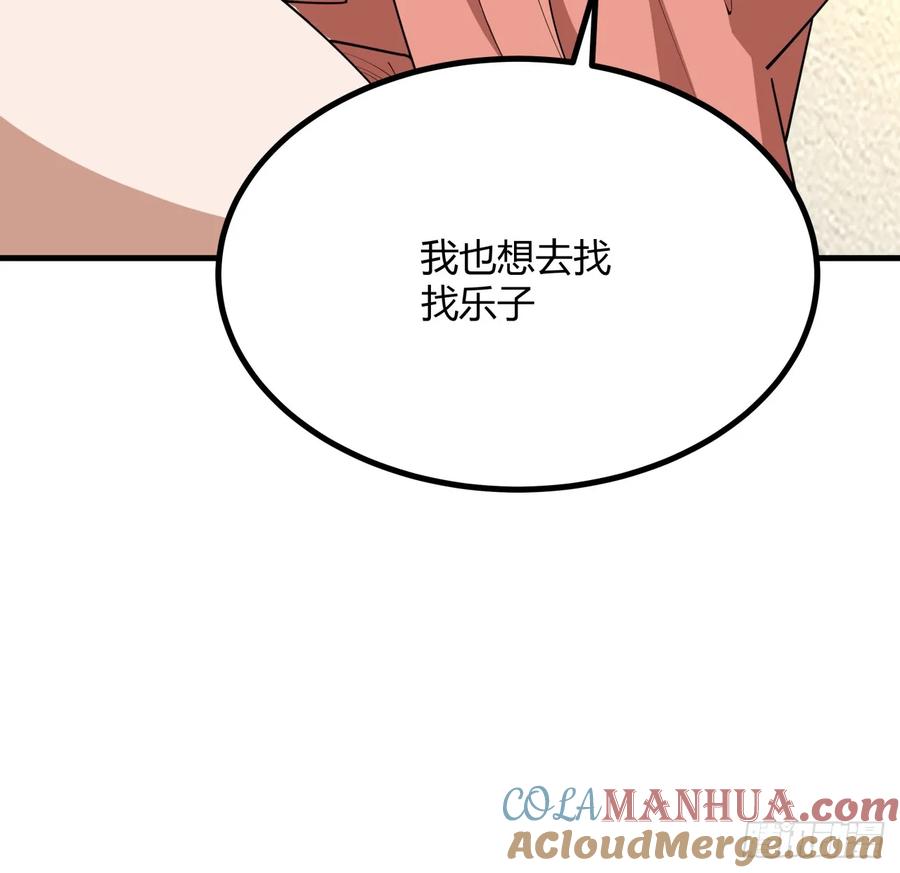 《地球第一剑》204话 又见面了 第28页