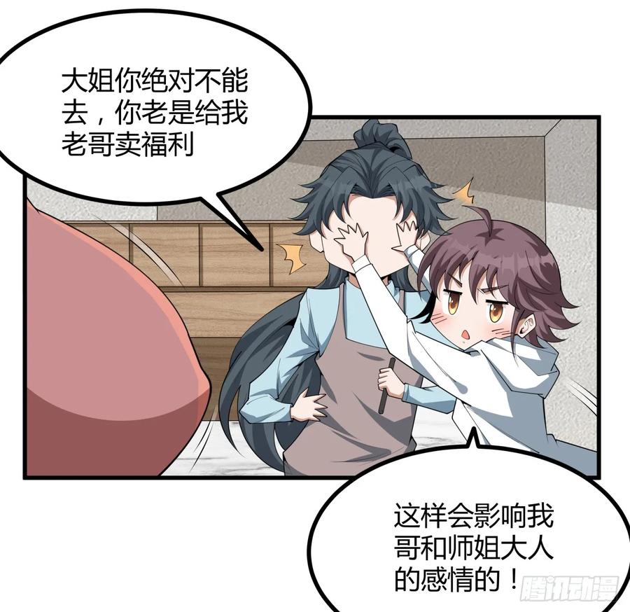 《地球第一剑》204话 又见面了 第29页