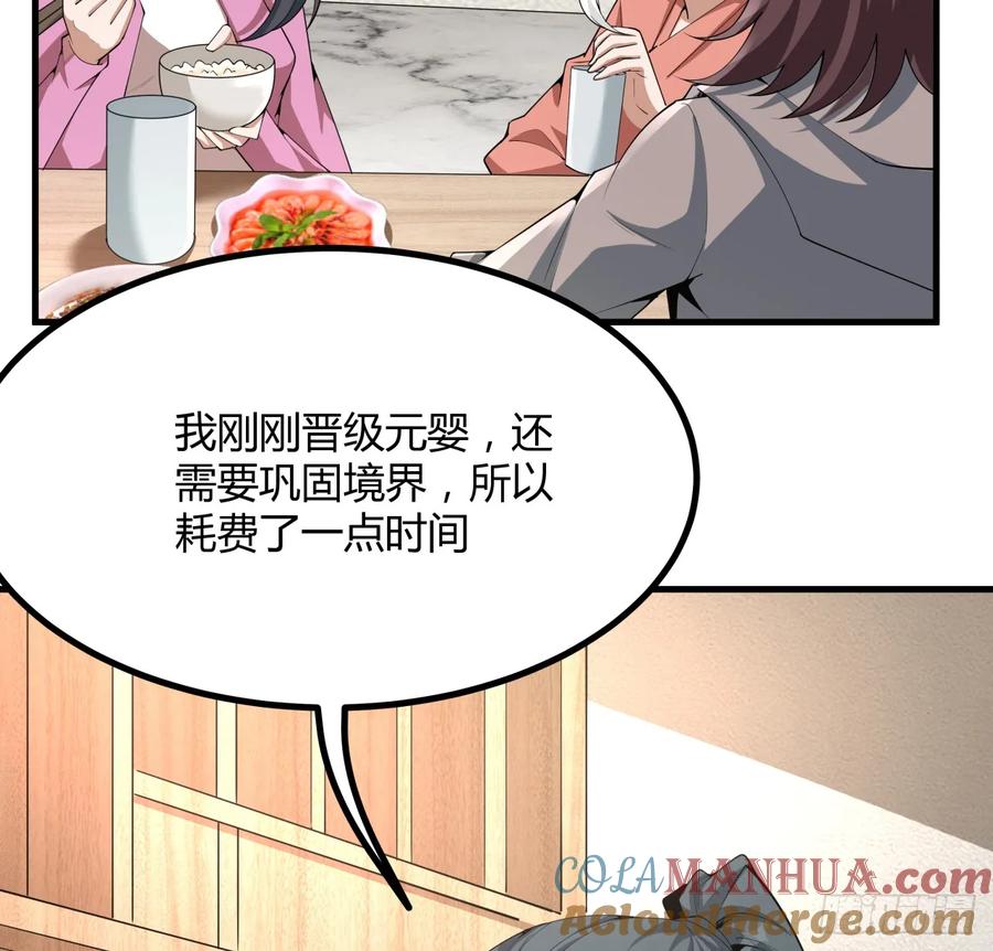 《地球第一剑》204话 又见面了 第4页