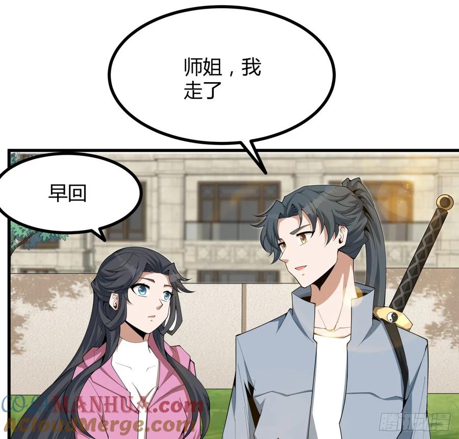 《地球第一剑》204话 又见面了 第34页